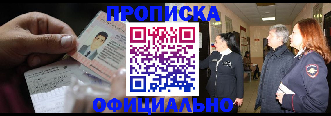 прописка паспорт в Ялуторовске